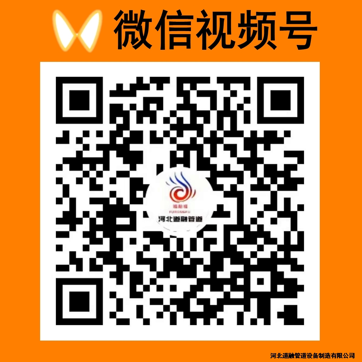 河北草莓视频官网管道設備製造有限公司