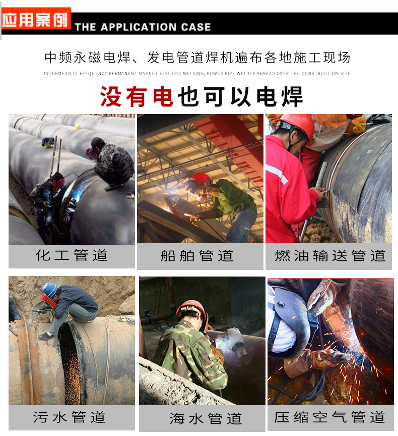 管道發電焊機使用 管道(dào)發電焊機使用(yòng)