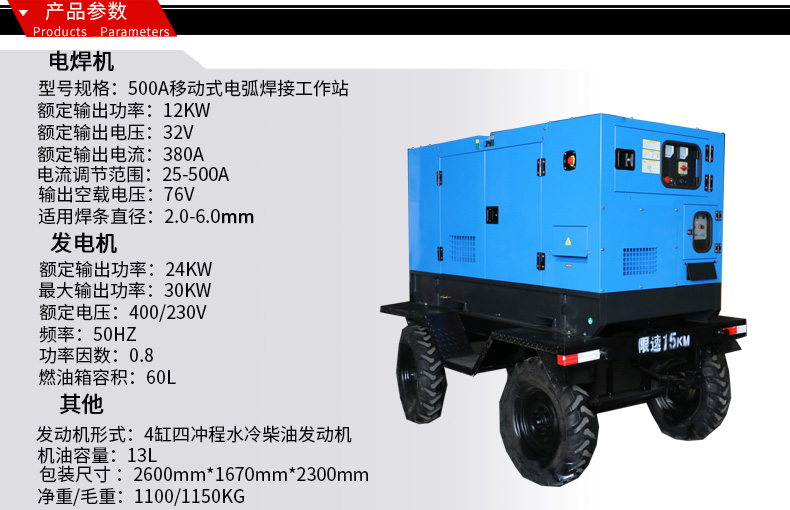 移動式電弧焊接工作站(zhàn)參(cān)數 移動(dòng)式電弧焊接工作站參數(shù)