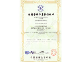 環境管理體係認證（zhèng）證書（shū）