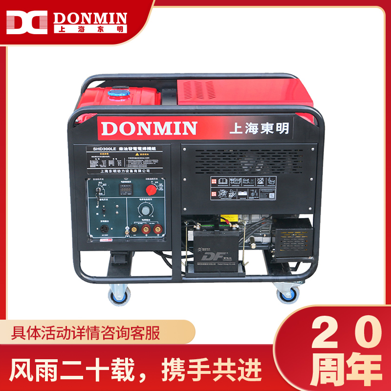 120-300A單相5KW柴油發電電焊一體兩用機組SHD300LE,支持不同規格訂製服務 120-300A單相5KW柴油(yóu)發電電焊一(yī)體兩用機組SHD300LE,支持不同規格訂製(zhì)服務