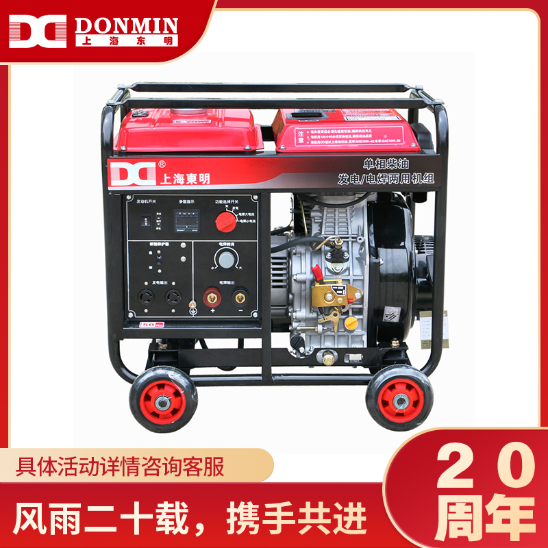 100-200A單相 5KW柴油發電電焊一體機 SHD210LE 100-200A單相 5KW柴油發電電焊一體機 SHD210LE
