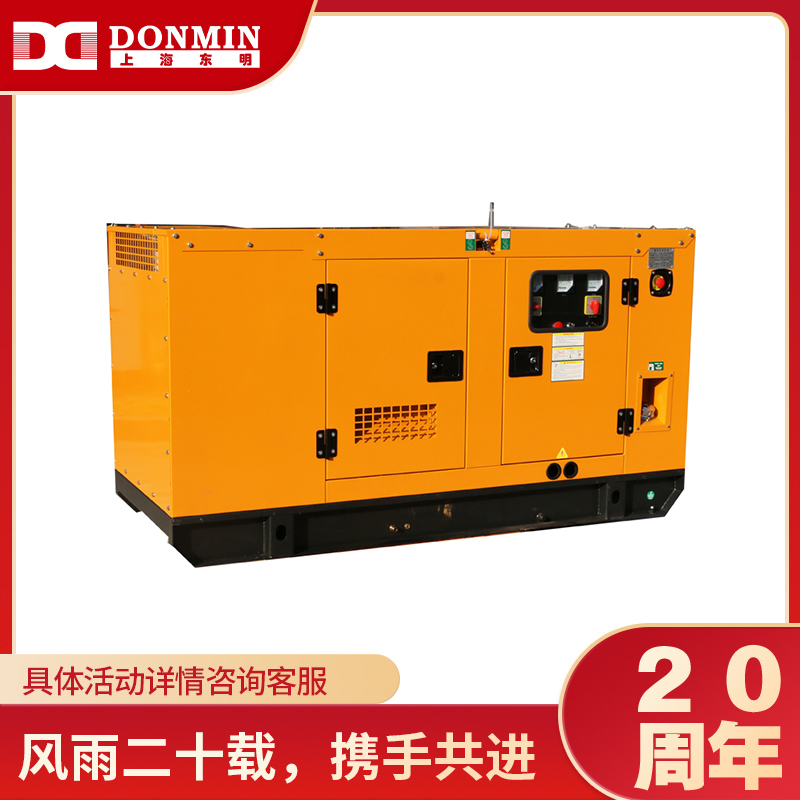 上海大香蕉污视频(míng)30KW低噪音柴油發電機 上海東(dōng)明30KW低噪音柴油發電機