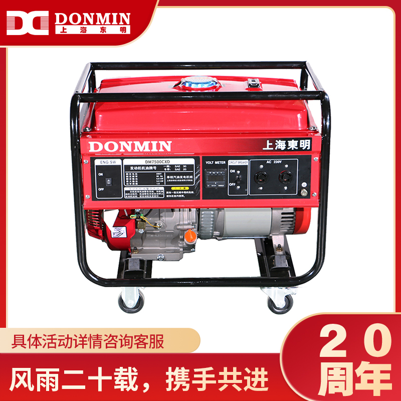 單相6KW通信基站(zhàn)維護發電機【DM7500CXD】 單相6KW通信基站維護(hù)發電機(jī)【DM7500CXD】