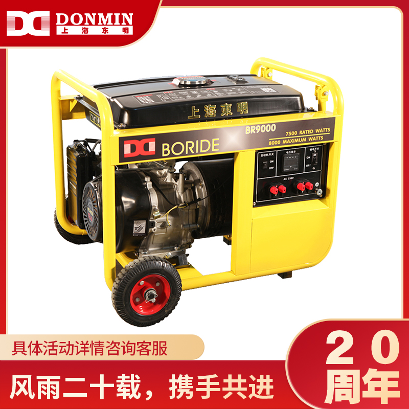 單相7kW小型汽油發電機組 BR9000(E) 單相7kW小型汽油發(fā)電機組 BR9000(E)