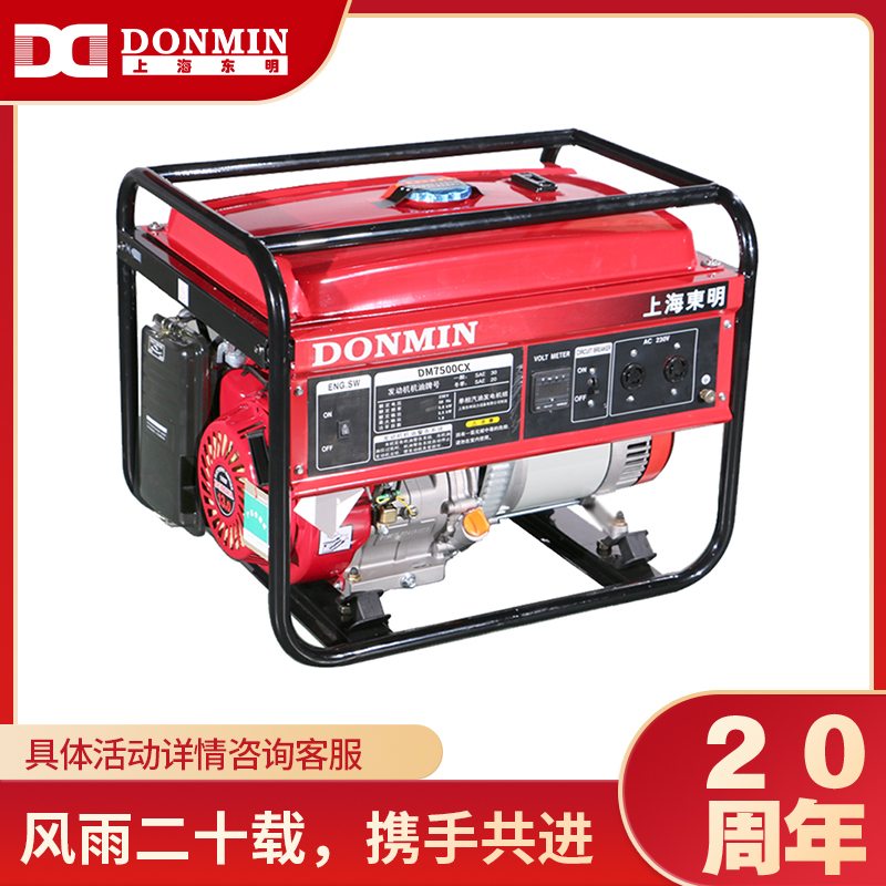 單相6kW汽油發電機 DM7500CX手動(dòng) 單相(xiàng)6kW汽(qì)油發電機 DM7500CX手(shǒu)動