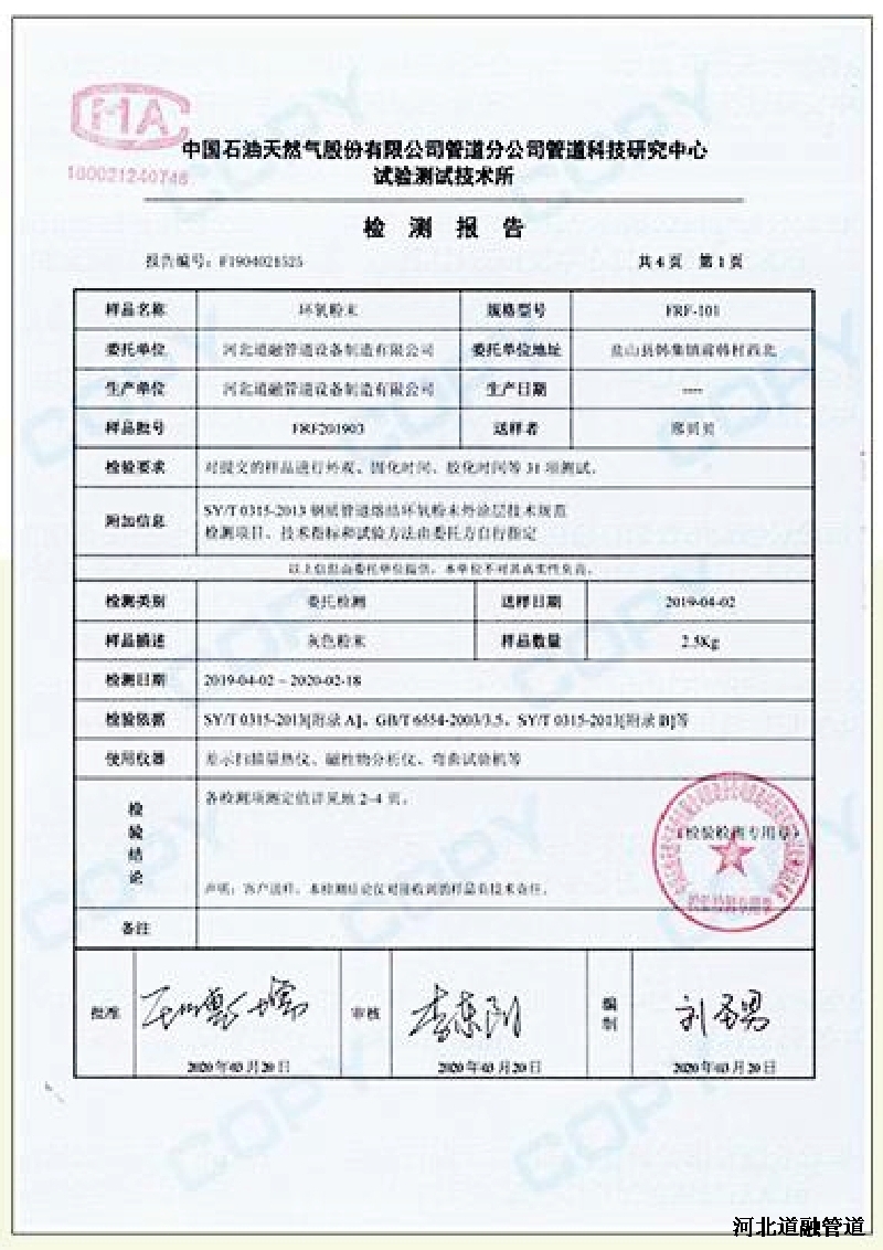 環(huán)氧粉末檢測報告2.jpg